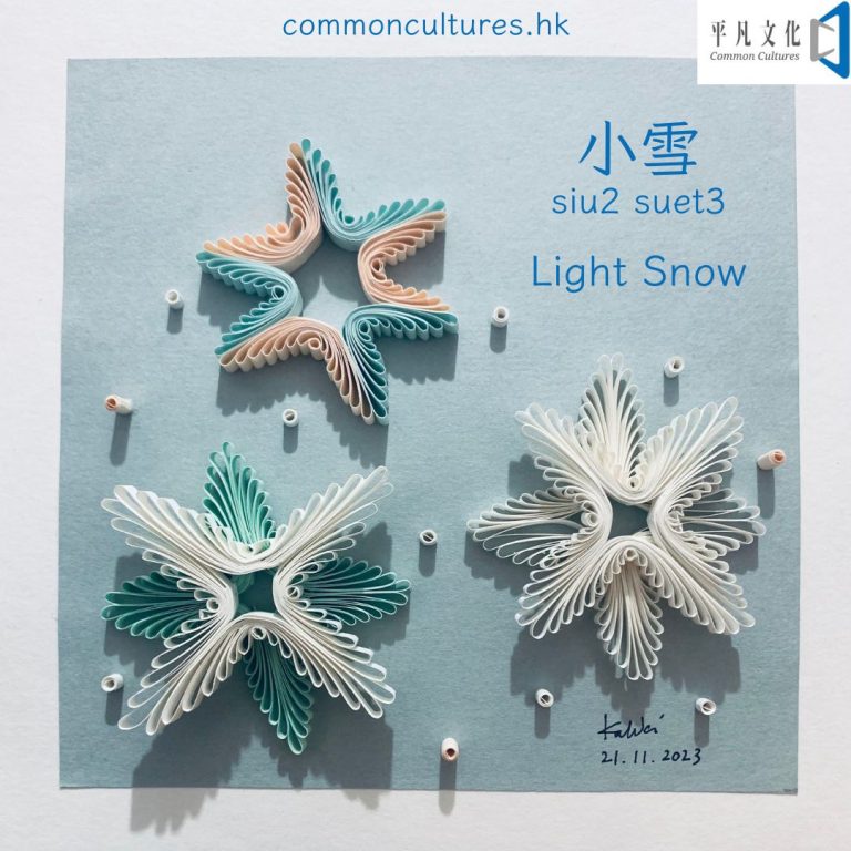 【小雪】Light Snow