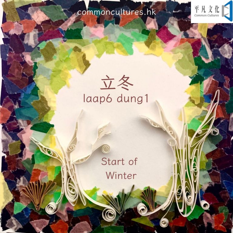 【立冬】Start of Winter