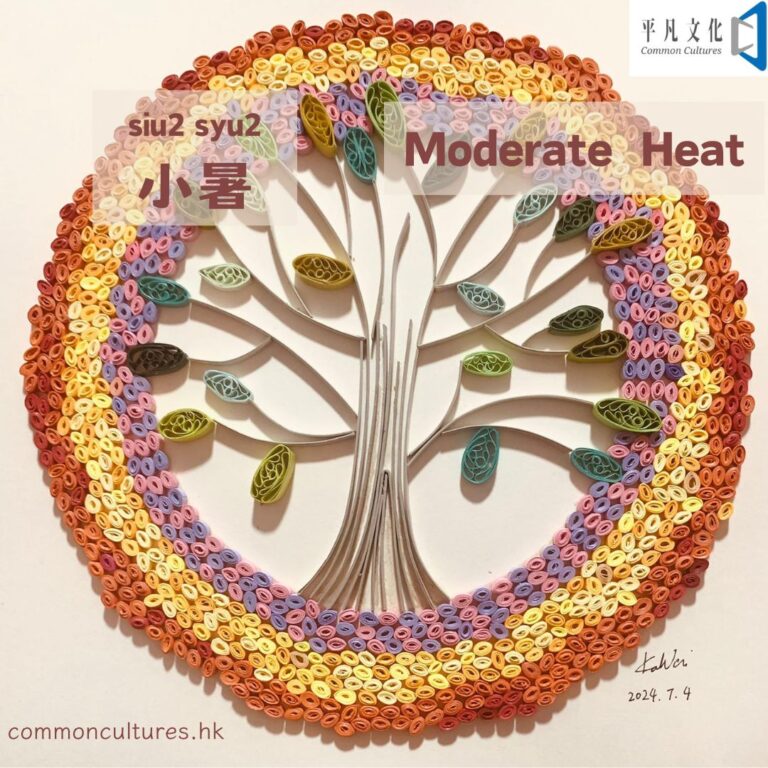 【小暑】Moderate Heat